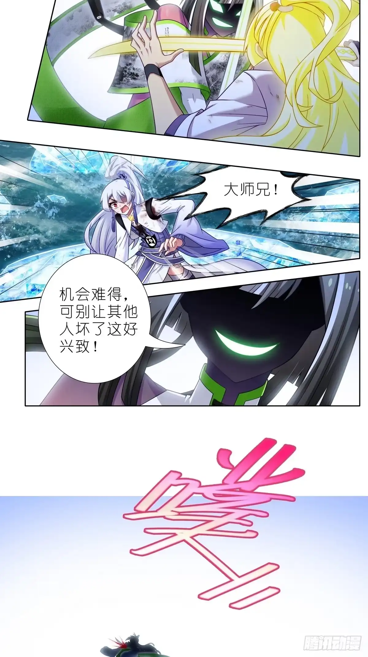 我家大师兄脑子有坑 第511坑 怎么会？！ 第15页
