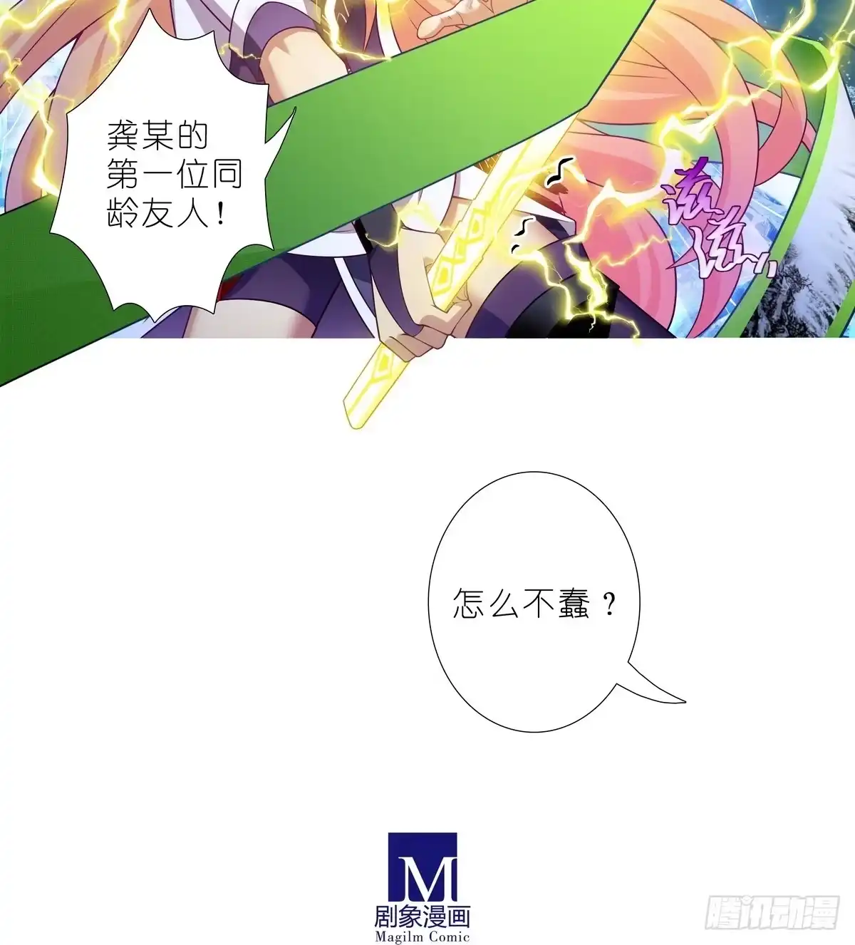 我家大师兄脑子有坑 第512坑 这招我吃过！ 第24页