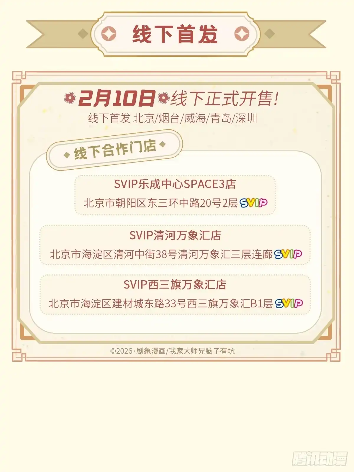 我家大师兄脑子有坑 第512坑 这招我吃过！ 第7页