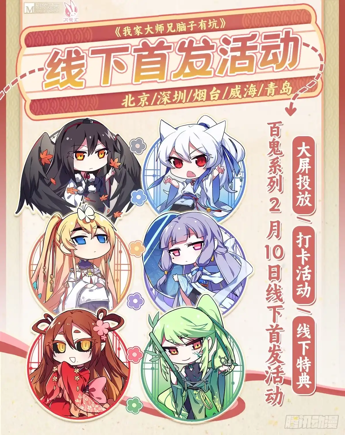 我家大师兄脑子有坑 第512坑 这招我吃过！ 第2页