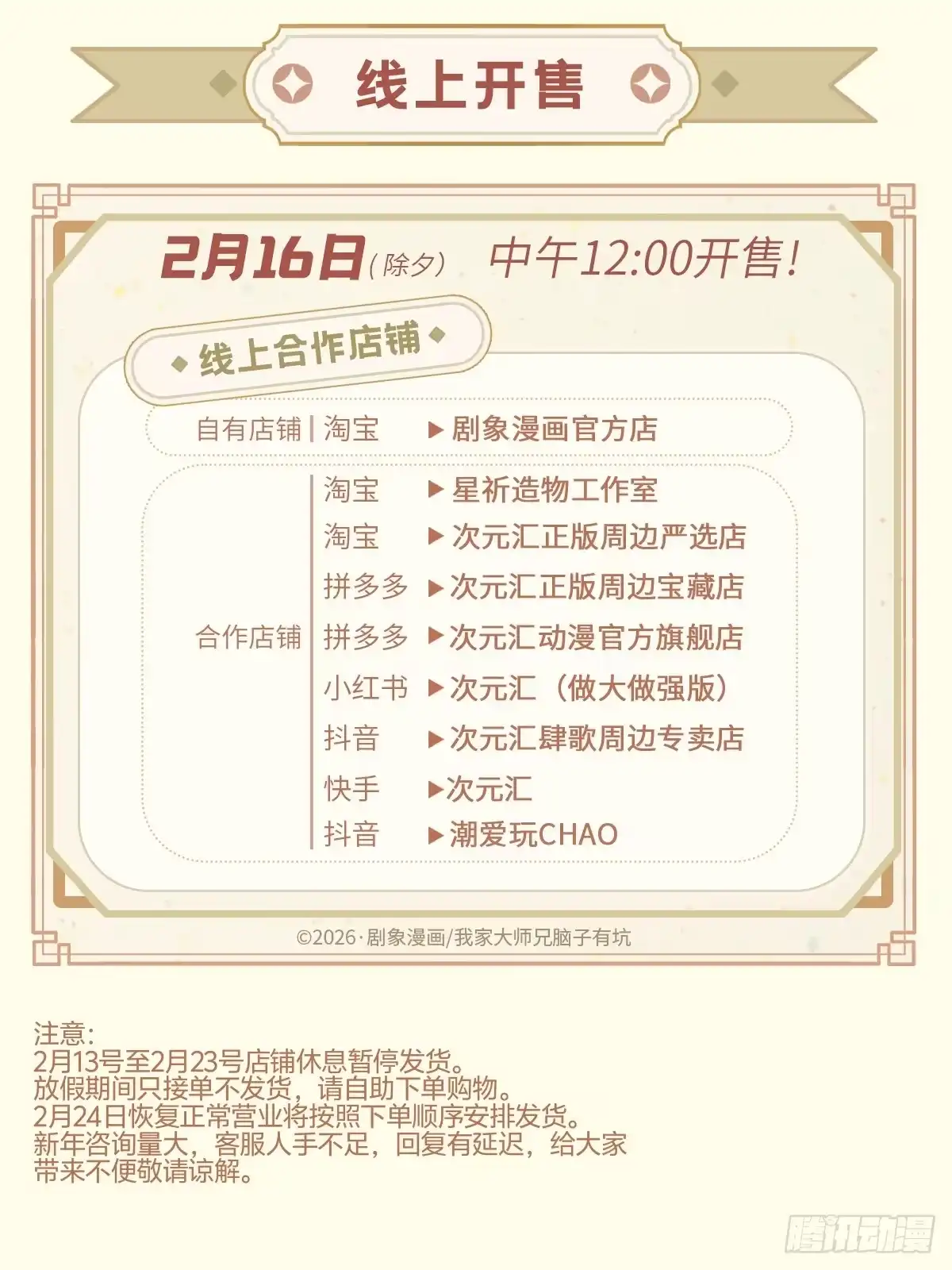 我家大师兄脑子有坑 第512坑 这招我吃过！ 第13页
