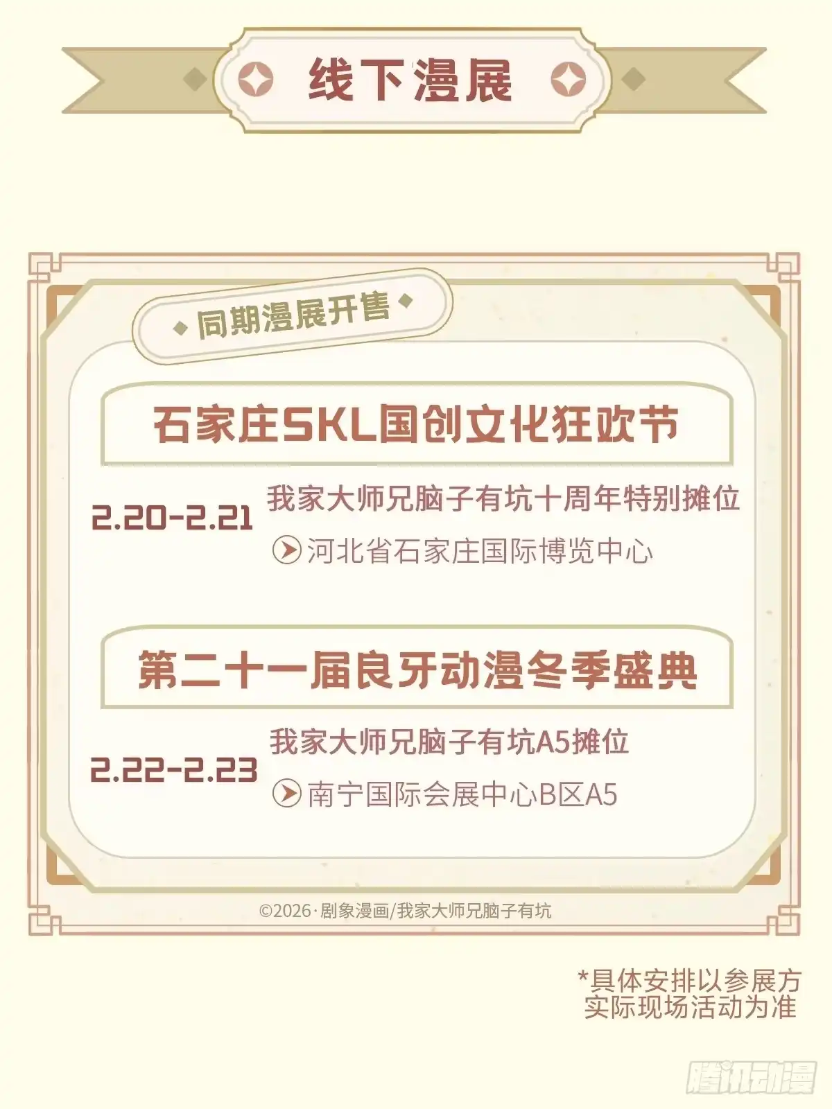 我家大师兄脑子有坑 第512坑 这招我吃过！ 第11页