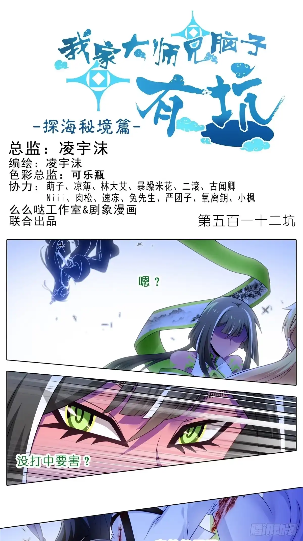 我家大师兄脑子有坑 第512坑 这招我吃过！ 第16页