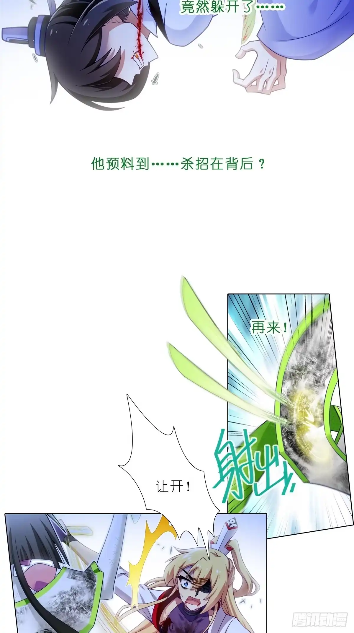 我家大师兄脑子有坑 第512坑 这招我吃过！ 第17页