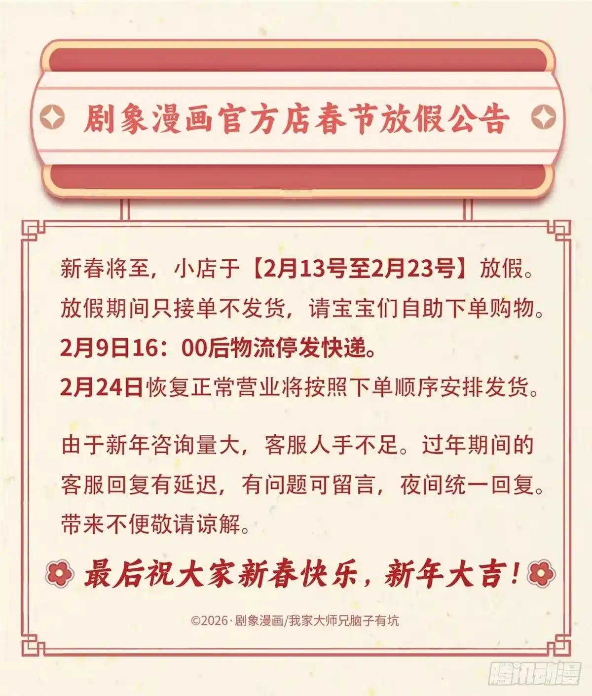 我家大师兄脑子有坑 第512坑 这招我吃过！ 第15页