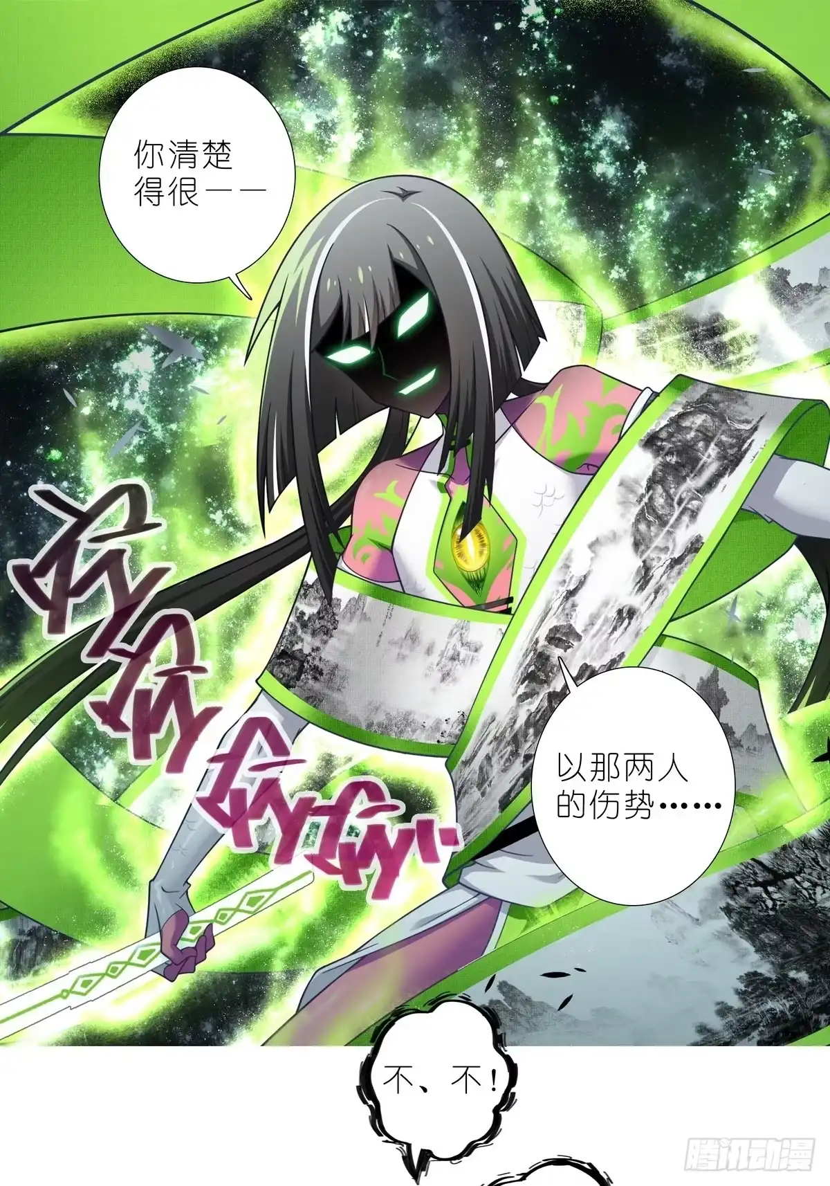 我家大师兄脑子有坑 第512坑 这招我吃过！ 第25页