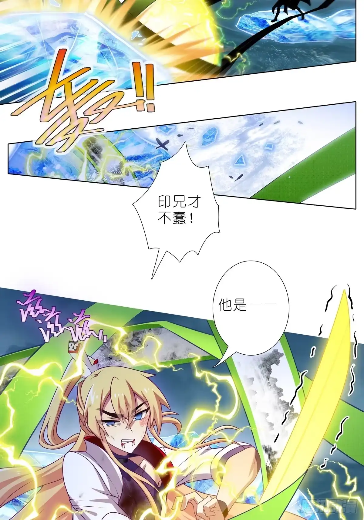 我家大师兄脑子有坑 第512坑 这招我吃过！ 第23页