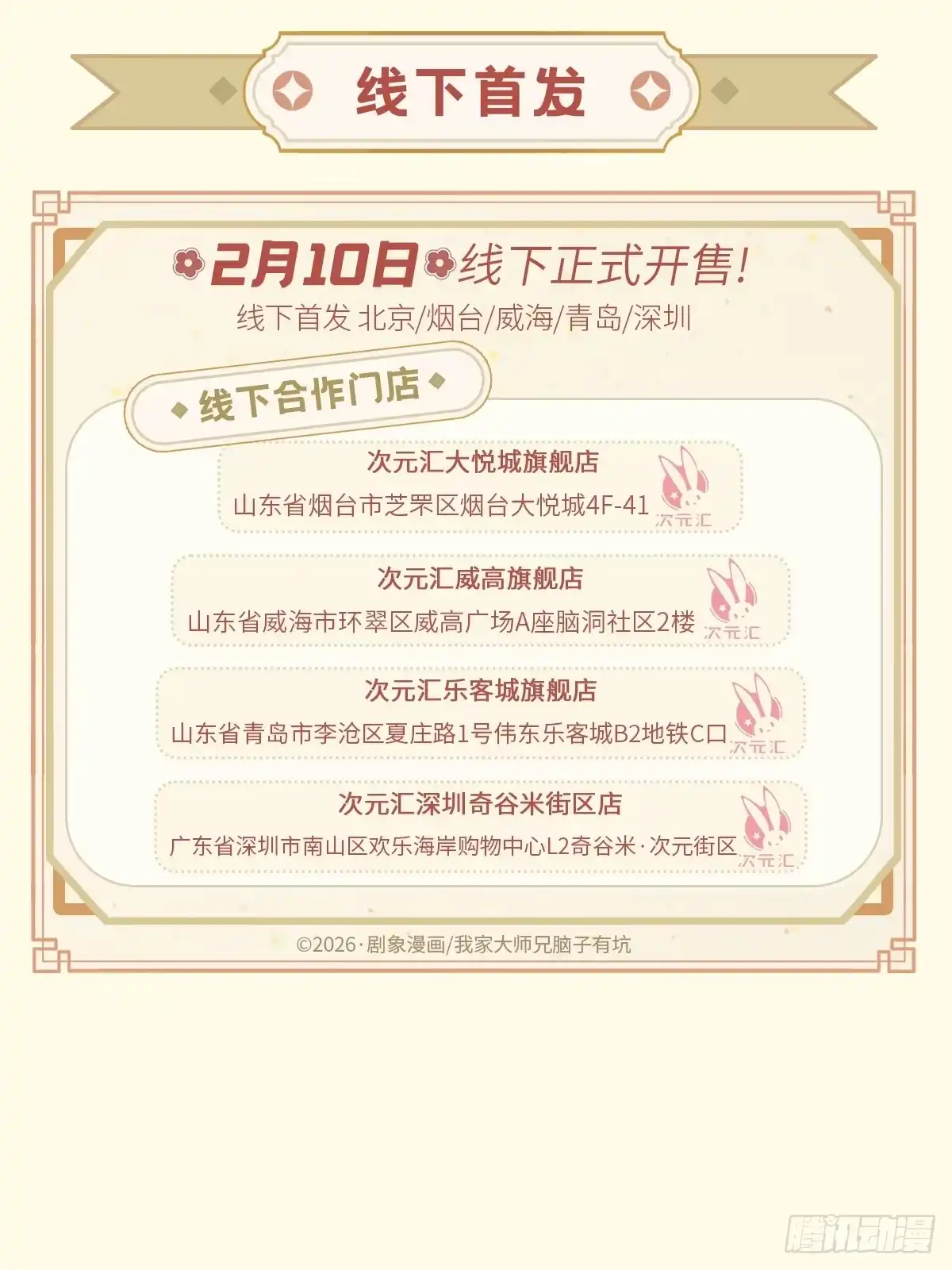 我家大师兄脑子有坑 第512坑 这招我吃过！ 第9页