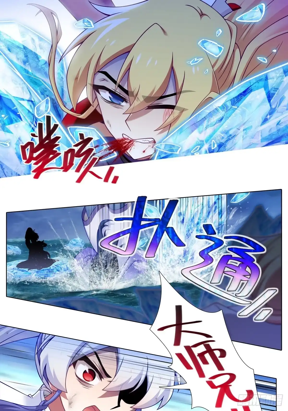 我家大师兄脑子有坑 第512坑 这招我吃过！ 第20页