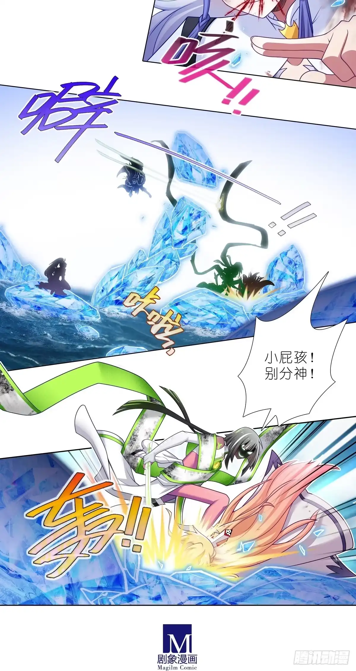 我家大师兄脑子有坑 第512坑 这招我吃过！ 第19页