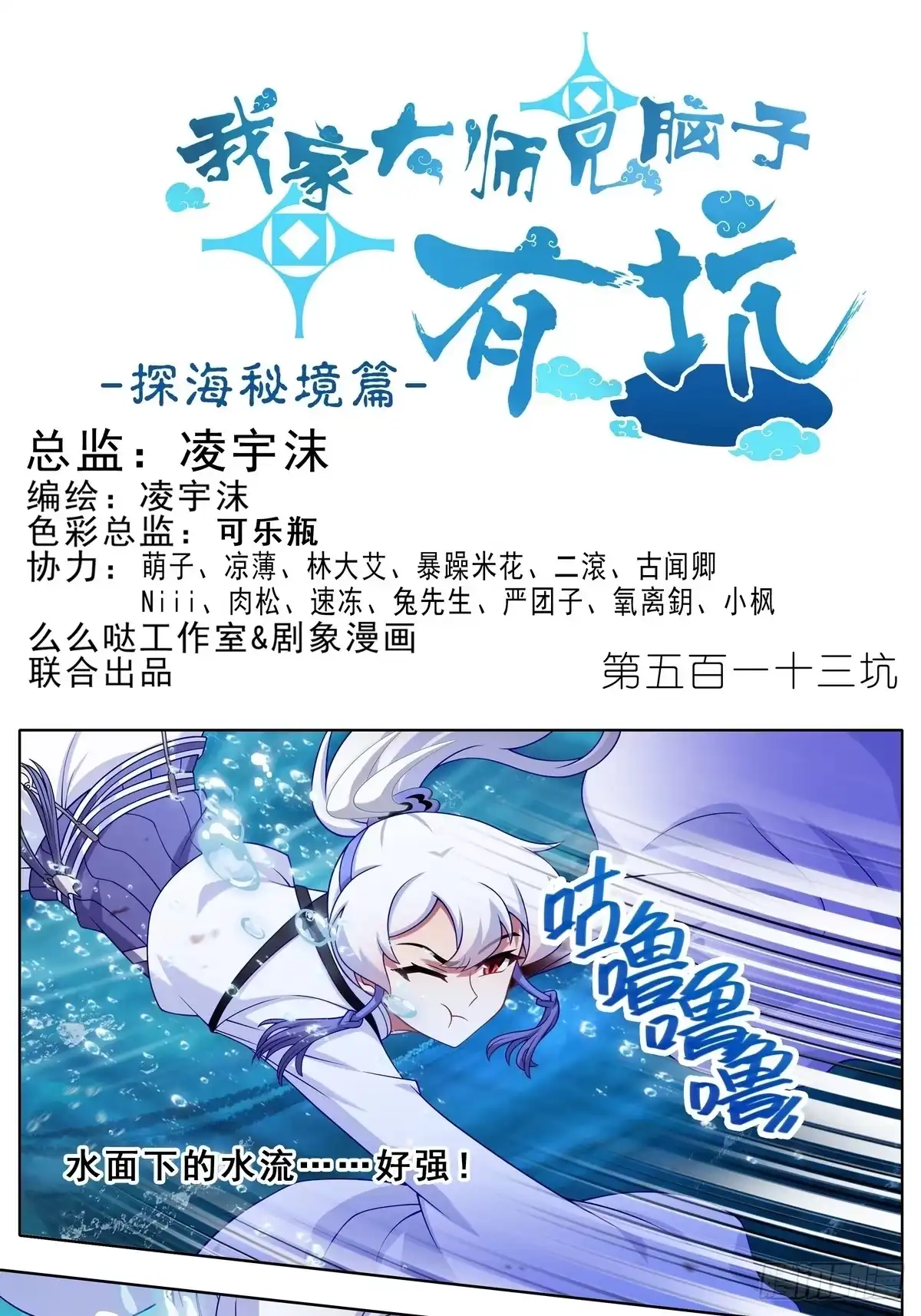 我家大师兄脑子有坑 第513坑 他的目的究竟是？ 第1页