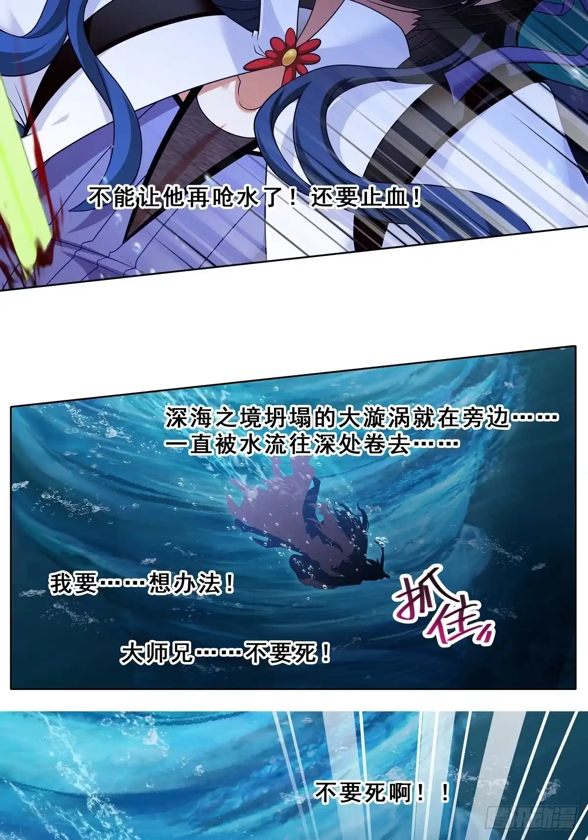 我家大师兄脑子有坑 第513坑 他的目的究竟是？ 第3页