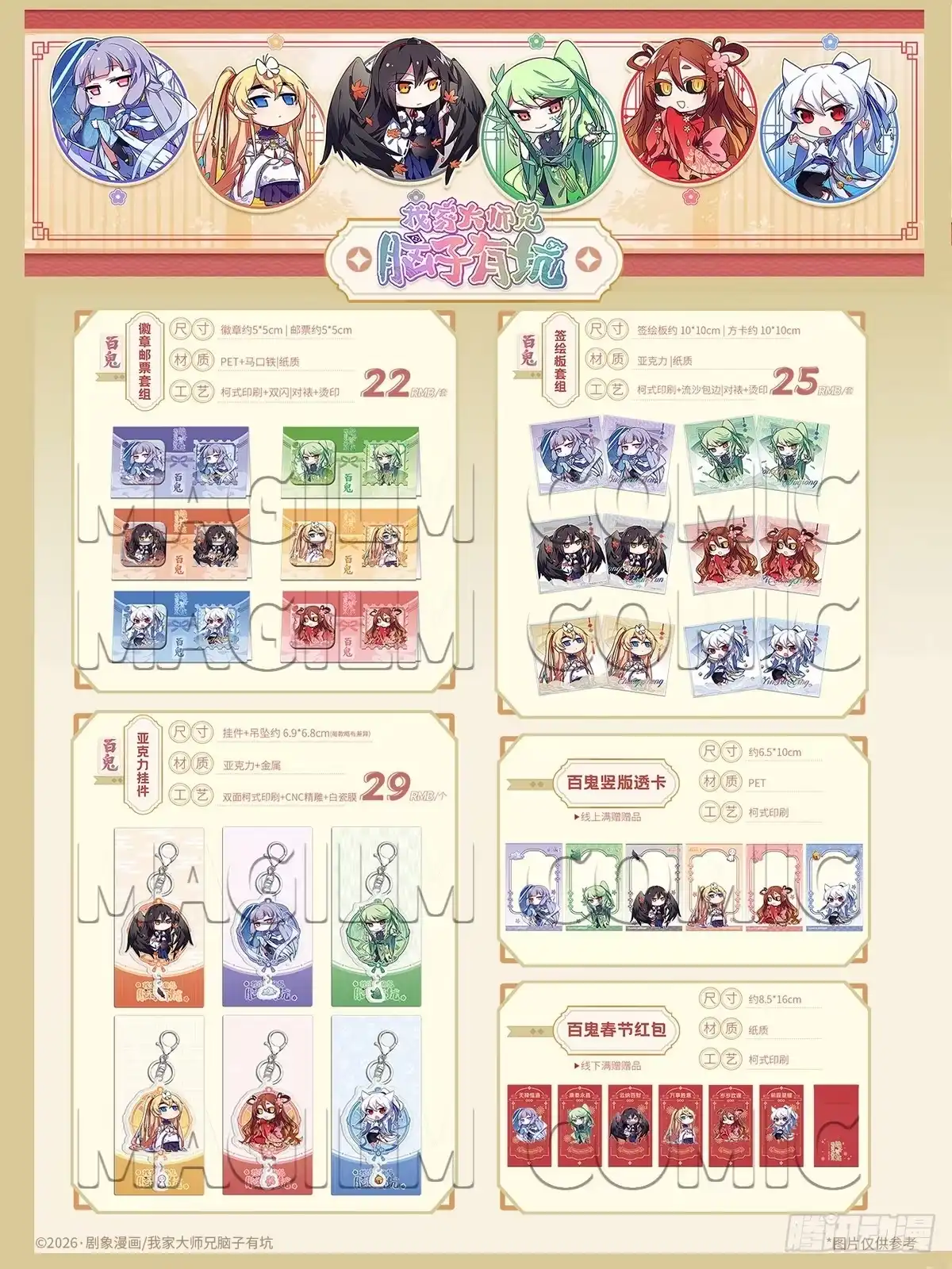 我家大师兄脑子有坑 第513坑 他的目的究竟是？ 第19页