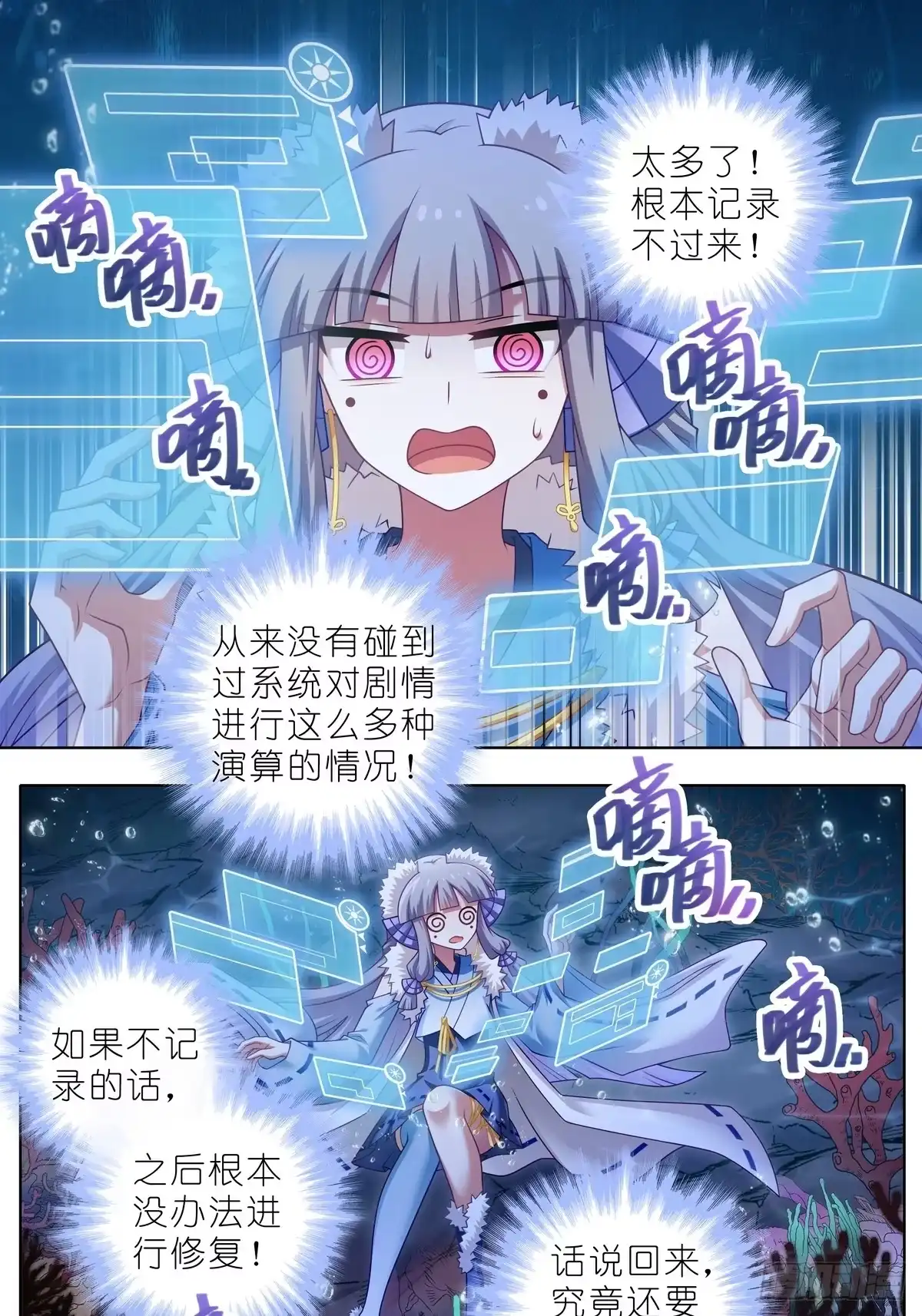 我家大师兄脑子有坑 第513坑 他的目的究竟是？ 第6页