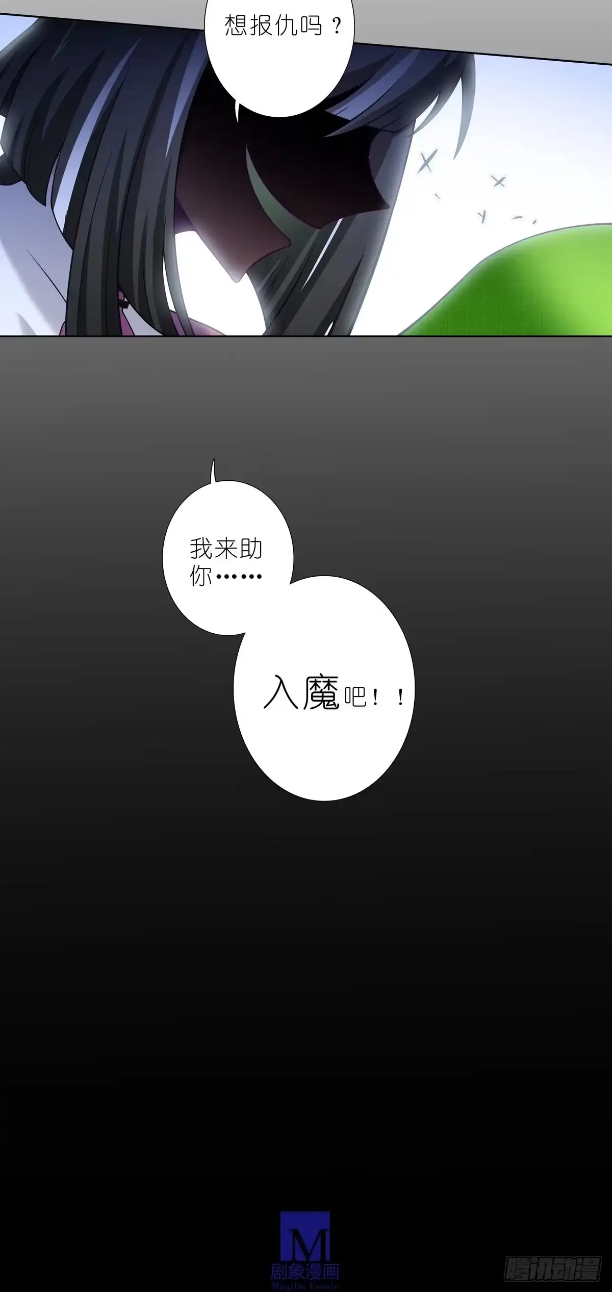 我家大师兄脑子有坑 第513坑 他的目的究竟是？ 第15页