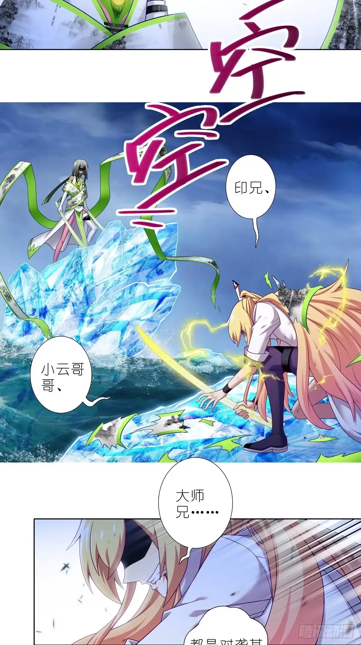 我家大师兄脑子有坑 第513坑 他的目的究竟是？ 第13页