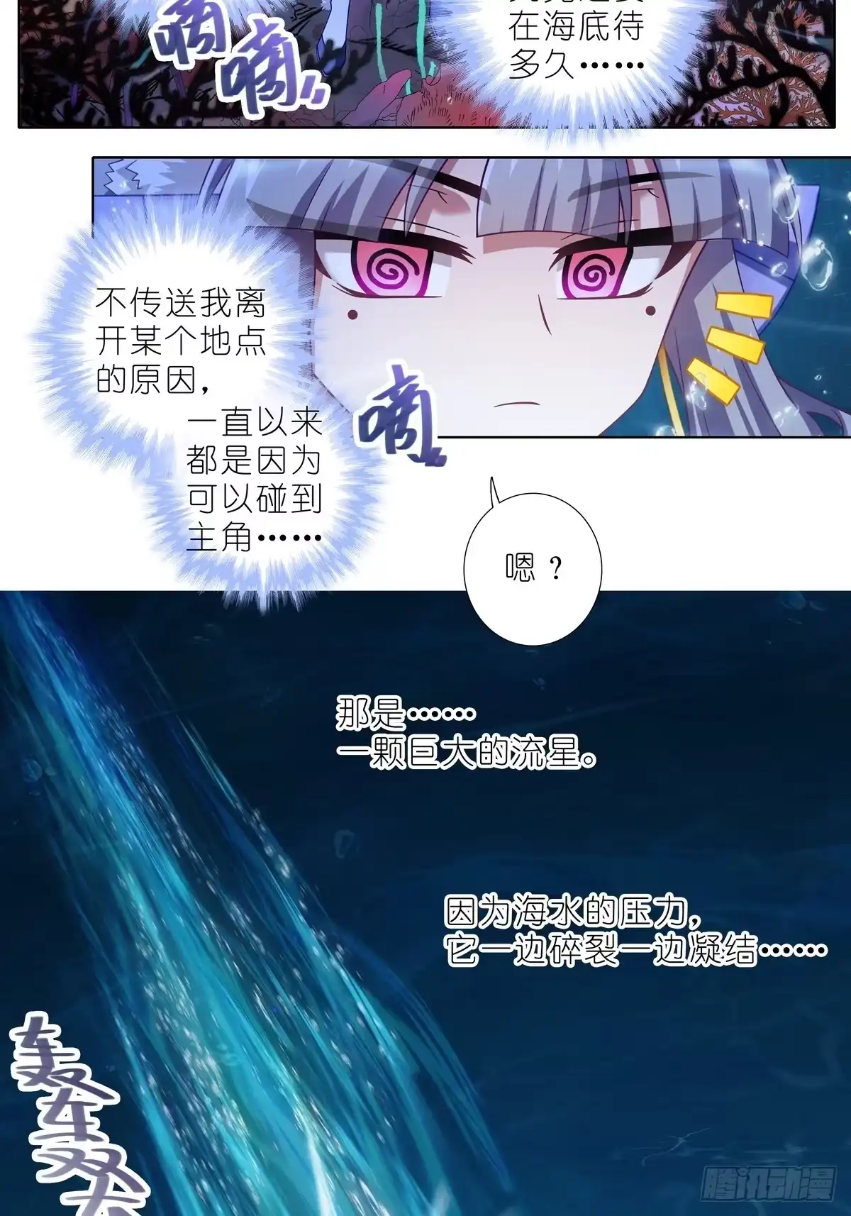 我家大师兄脑子有坑 第513坑 他的目的究竟是？ 第7页