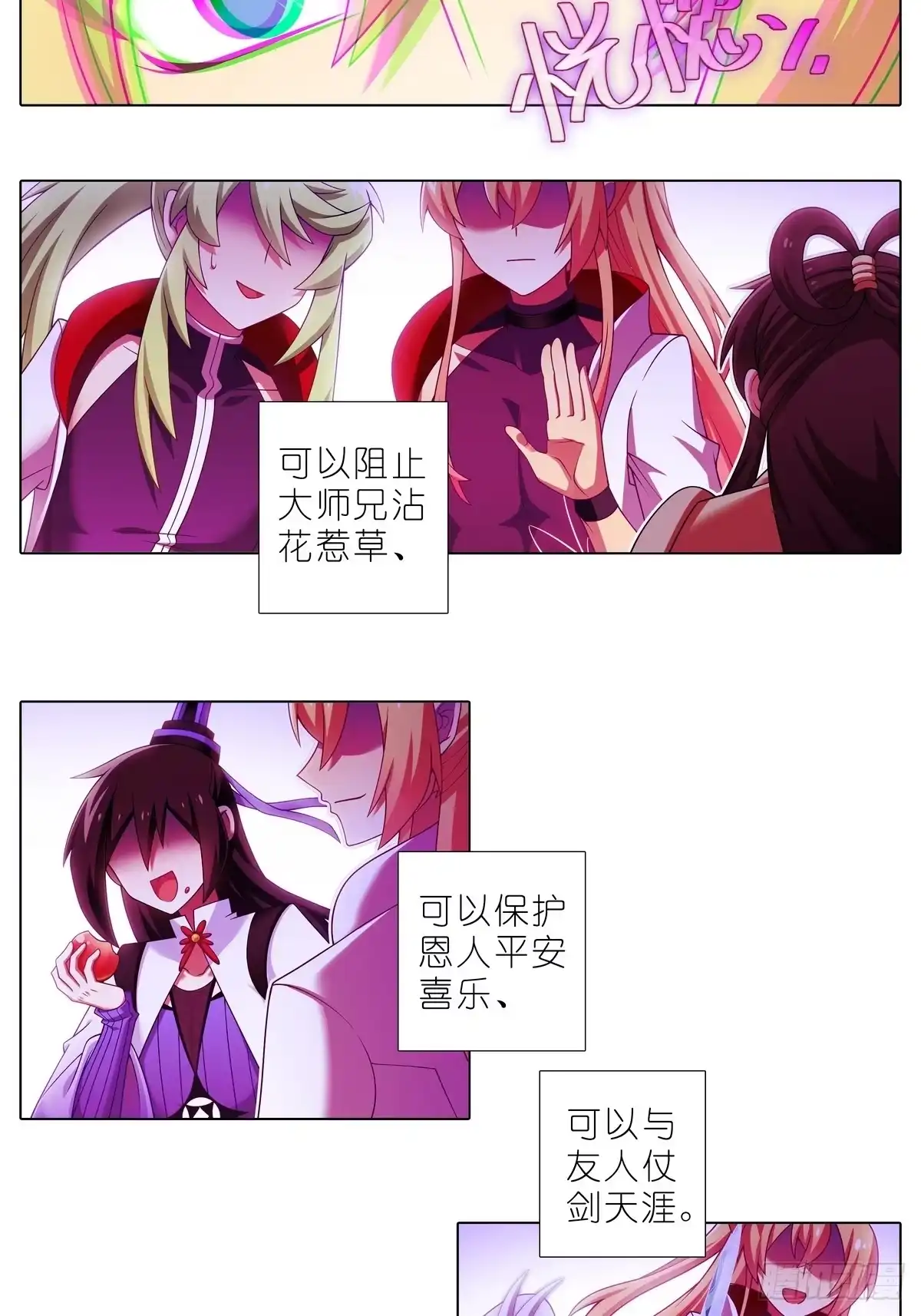 我家大师兄脑子有坑 第514坑 你的心魔 第3页