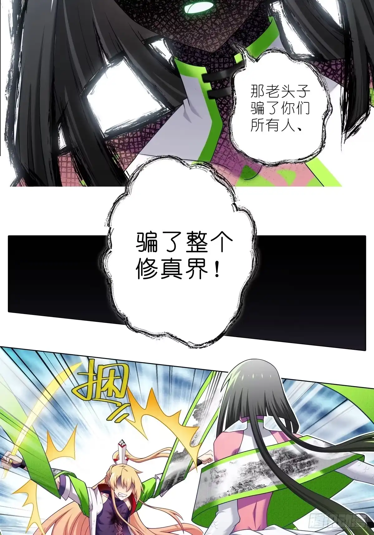 我家大师兄脑子有坑 第514坑 你的心魔 第8页