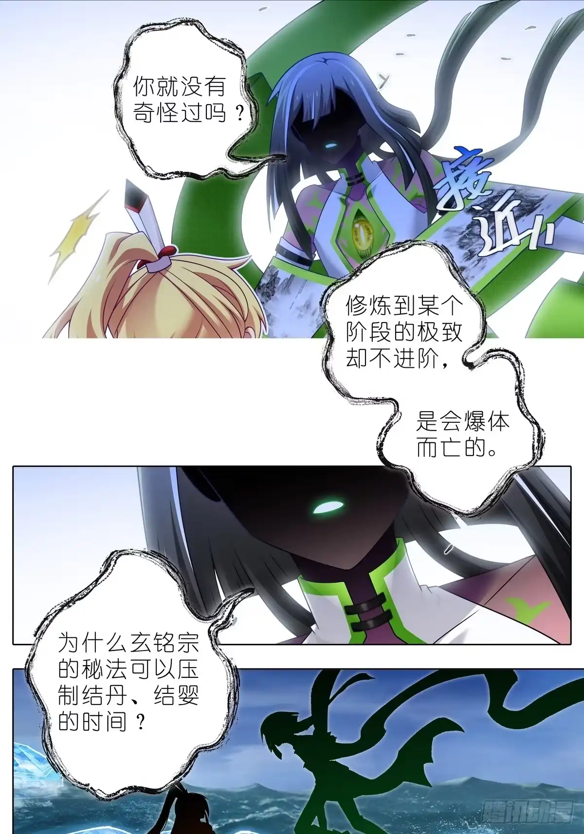 我家大师兄脑子有坑 第514坑 你的心魔 第6页