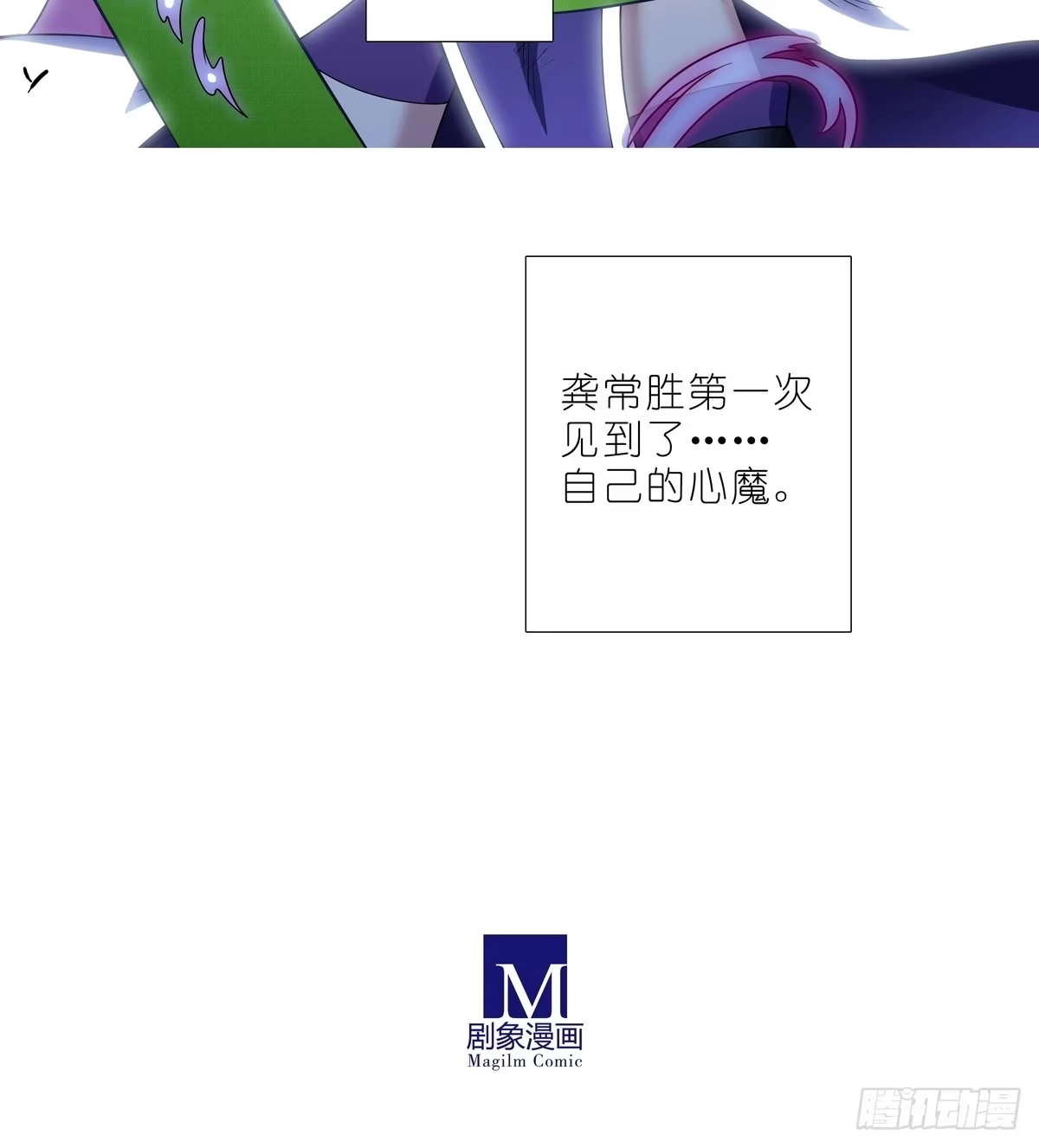 我家大师兄脑子有坑 第514坑 你的心魔 第15页
