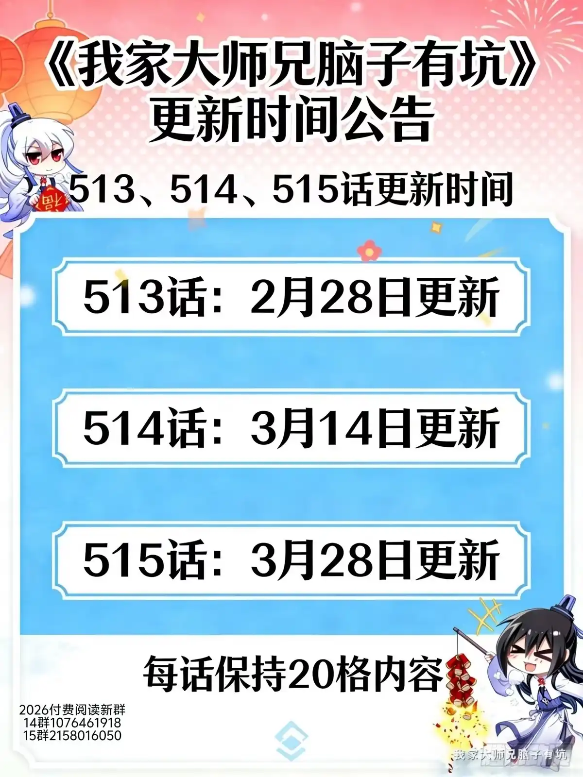 我家大师兄脑子有坑 第514坑 你的心魔 第16页