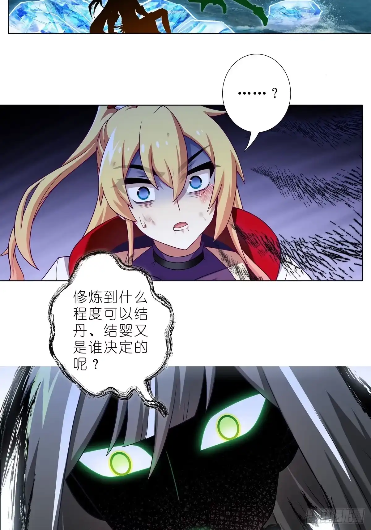 我家大师兄脑子有坑 第514坑 你的心魔 第7页