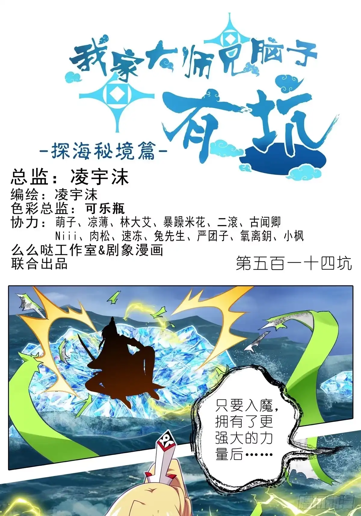 我家大师兄脑子有坑 第514坑 你的心魔 第1页