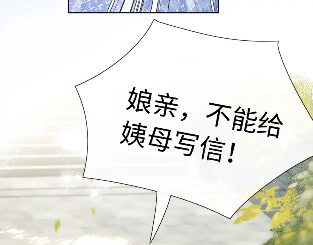 《我家家主八岁啦》1 抄家夜觉醒 第124页