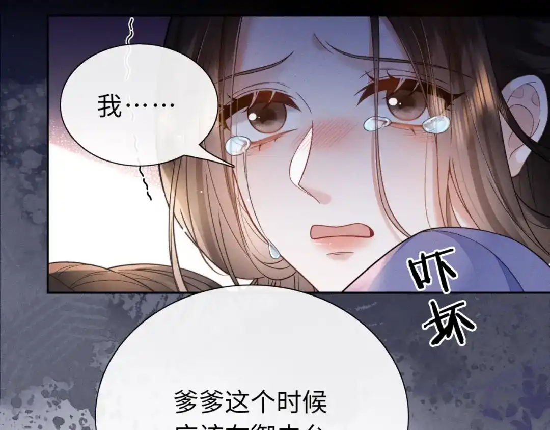 《我家家主八岁啦》1 抄家夜觉醒 第105页
