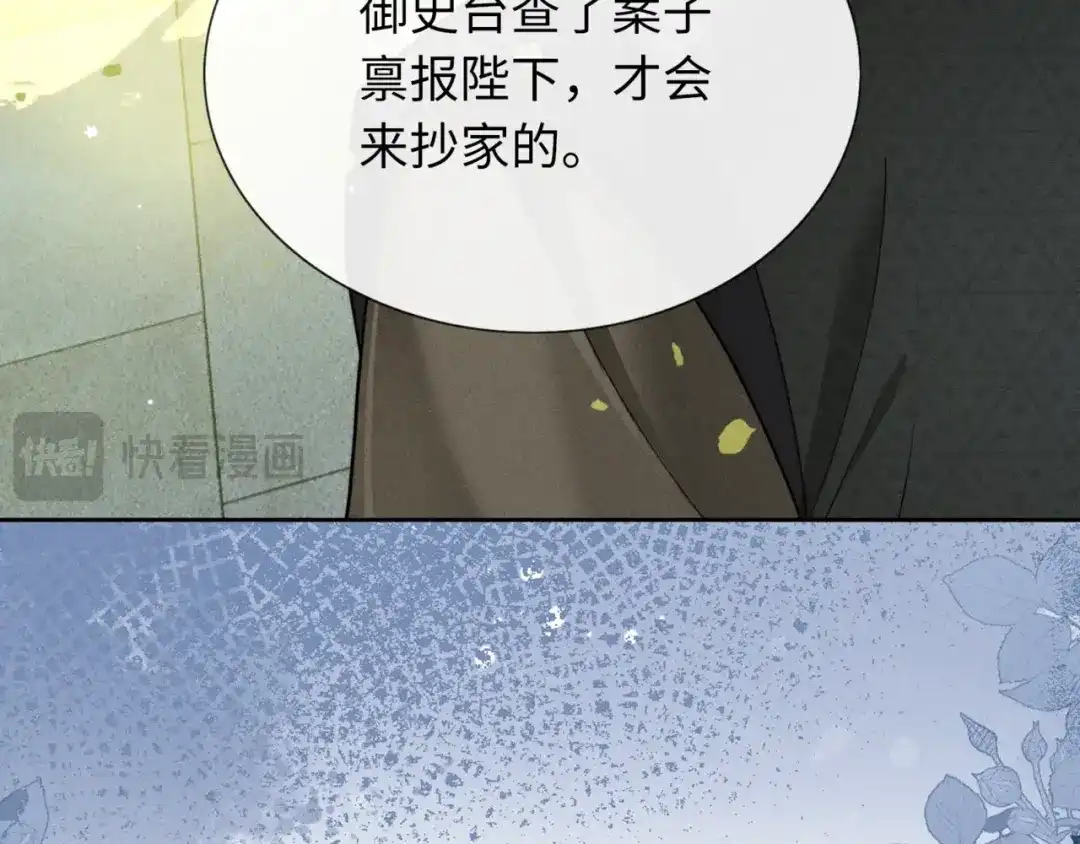 《我家家主八岁啦》1 抄家夜觉醒 第108页
