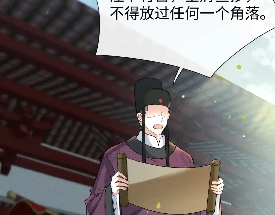 《我家家主八岁啦》1 抄家夜觉醒 第88页