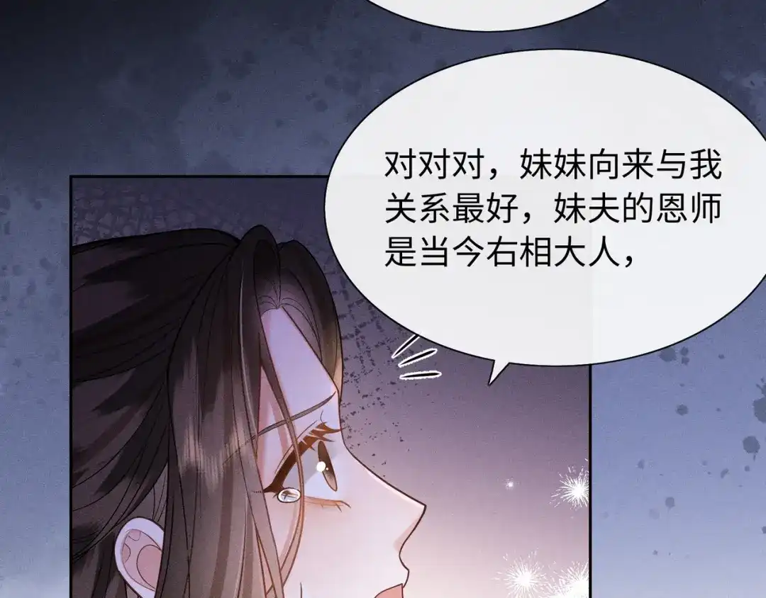 《我家家主八岁啦》1 抄家夜觉醒 第117页