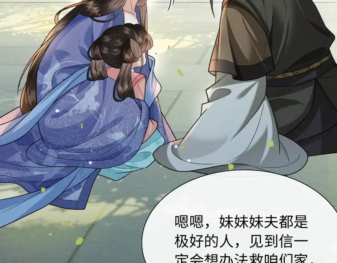 《我家家主八岁啦》1 抄家夜觉醒 第120页