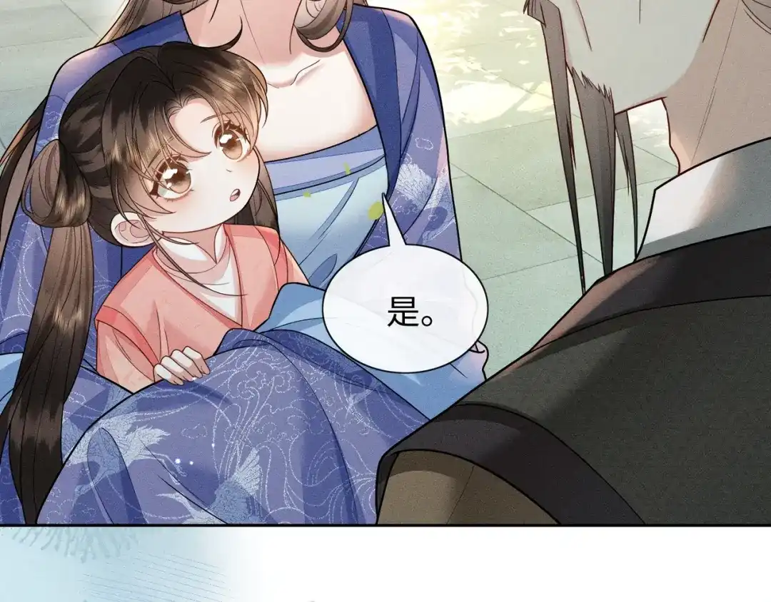 《我家家主八岁啦》1 抄家夜觉醒 第114页