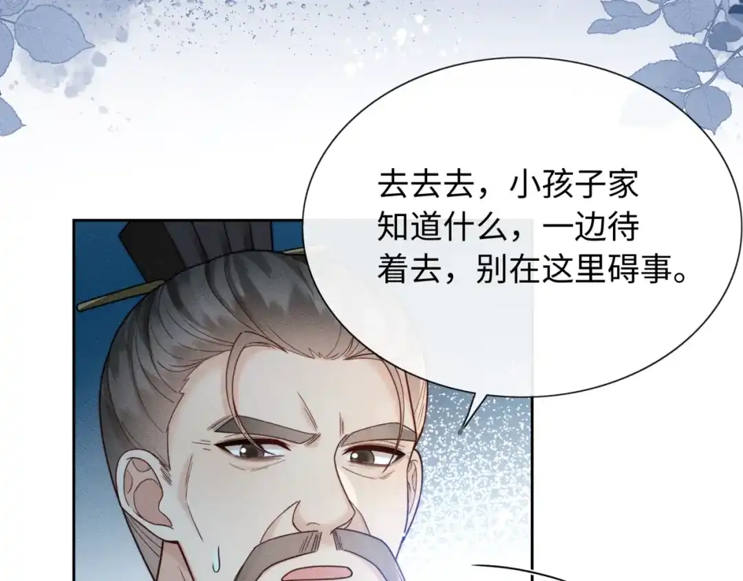 《我家家主八岁啦》1 抄家夜觉醒 第109页