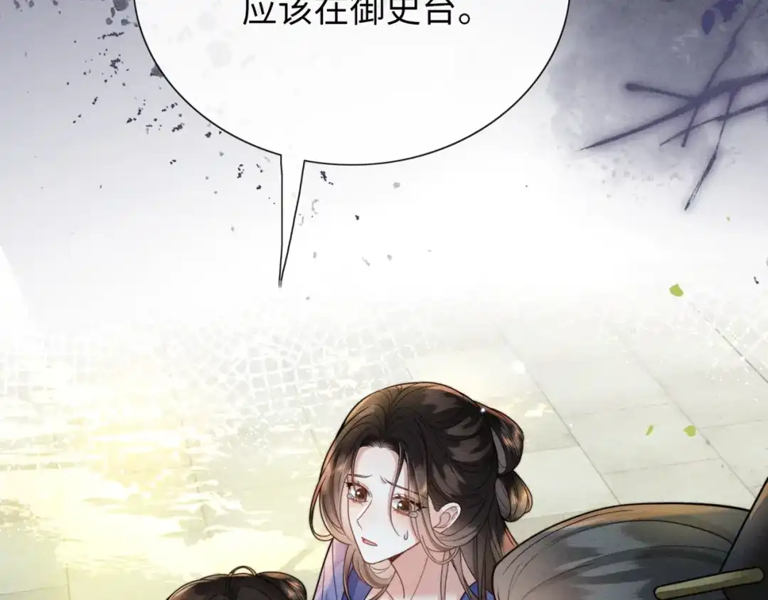 《我家家主八岁啦》1 抄家夜觉醒 第106页