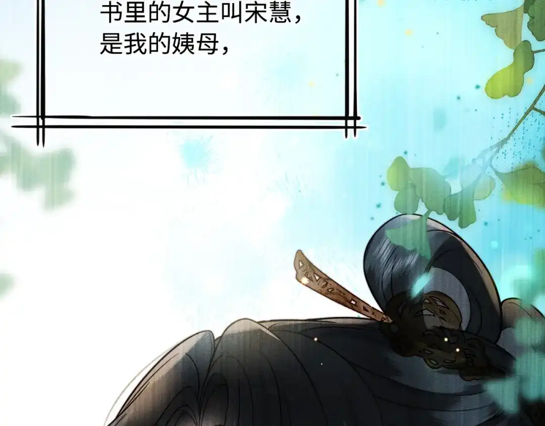 《我家家主八岁啦》1 抄家夜觉醒 第29页
