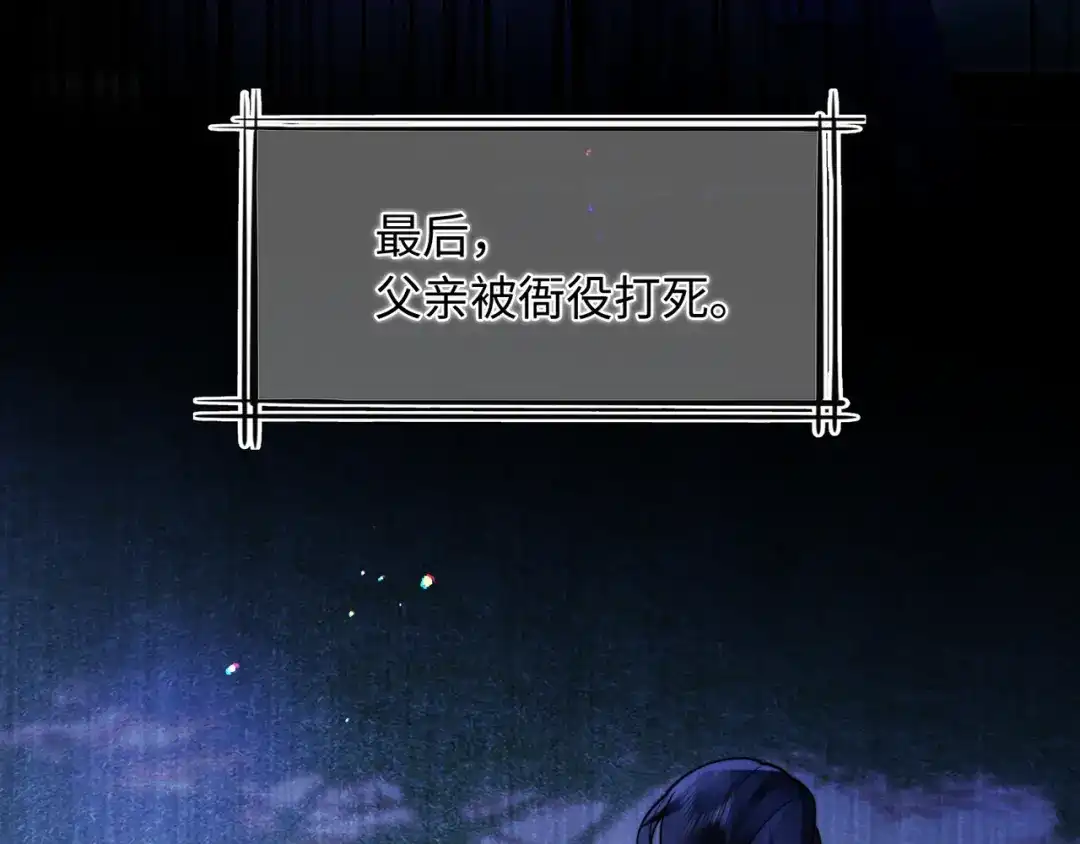 《我家家主八岁啦》1 抄家夜觉醒 第54页