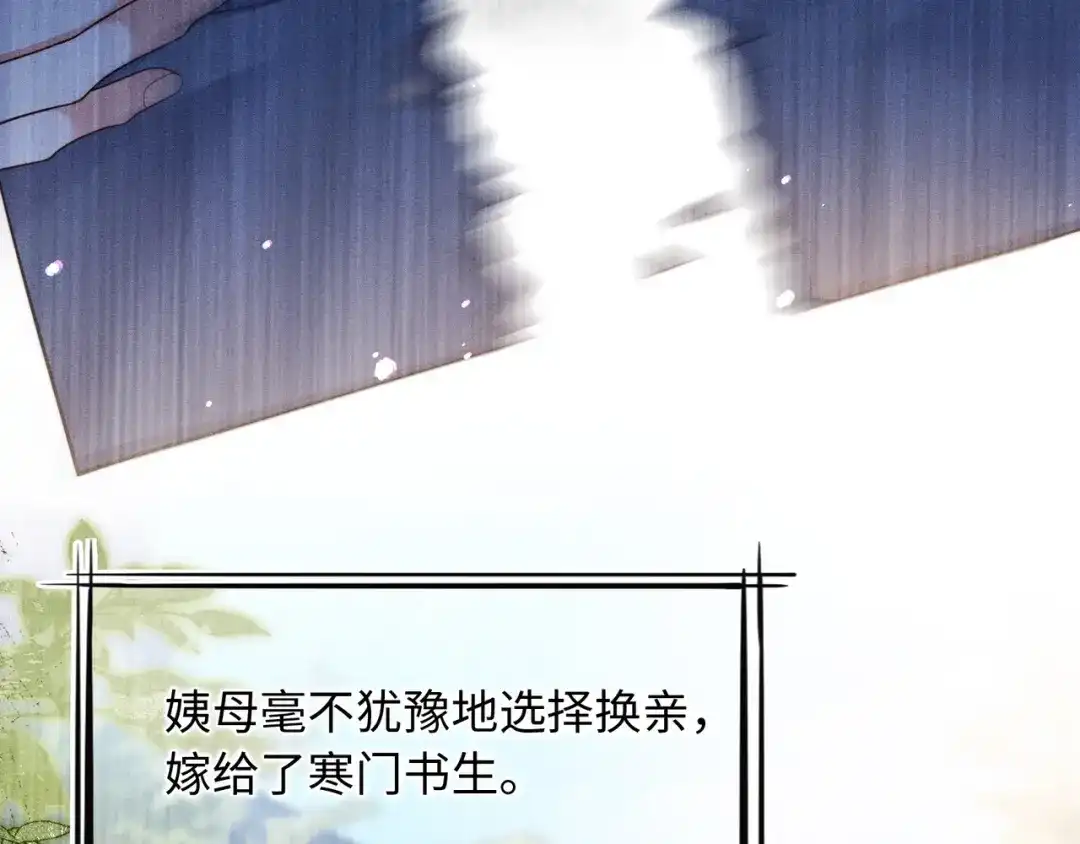 《我家家主八岁啦》1 抄家夜觉醒 第39页