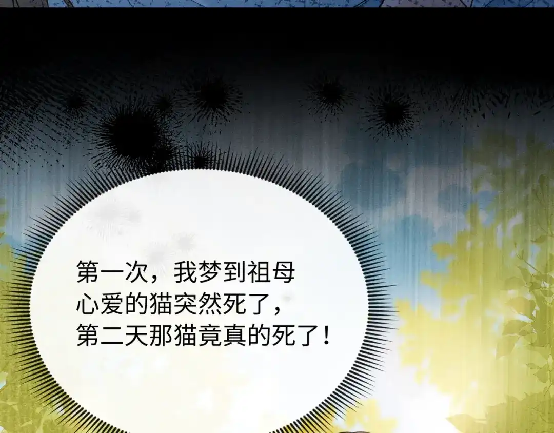 《我家家主八岁啦》1 抄家夜觉醒 第67页