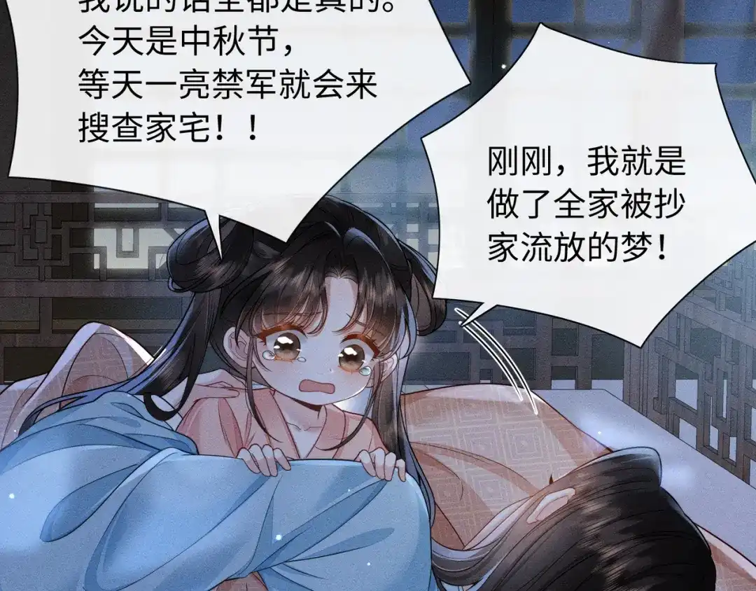 《我家家主八岁啦》1 抄家夜觉醒 第75页