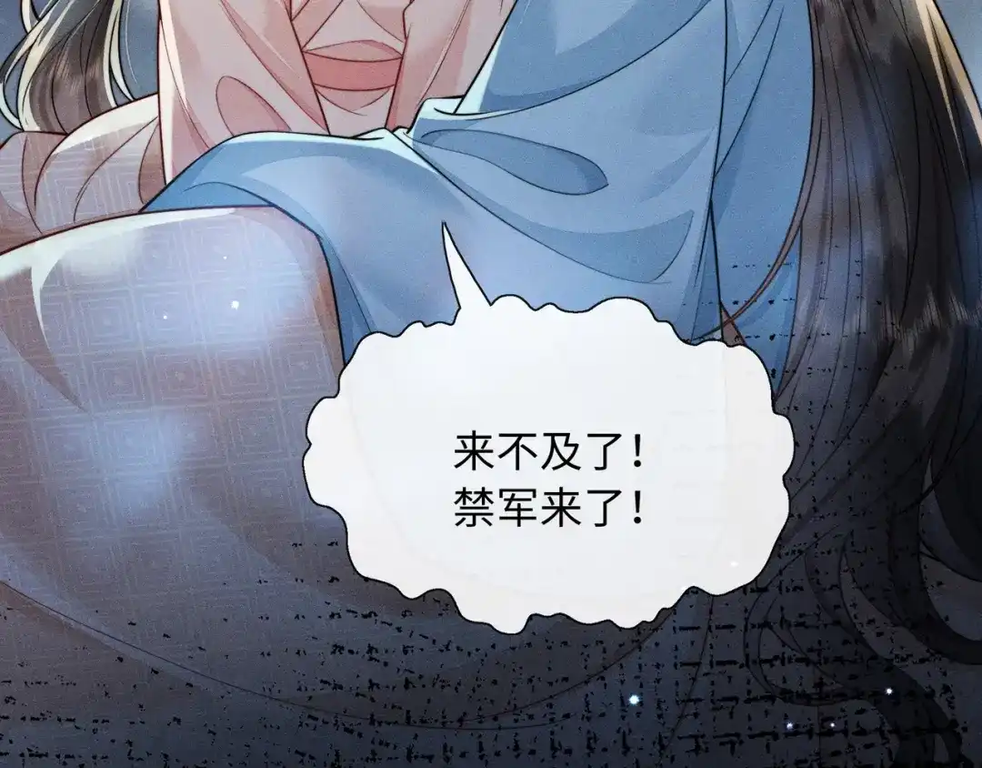 《我家家主八岁啦》1 抄家夜觉醒 第85页