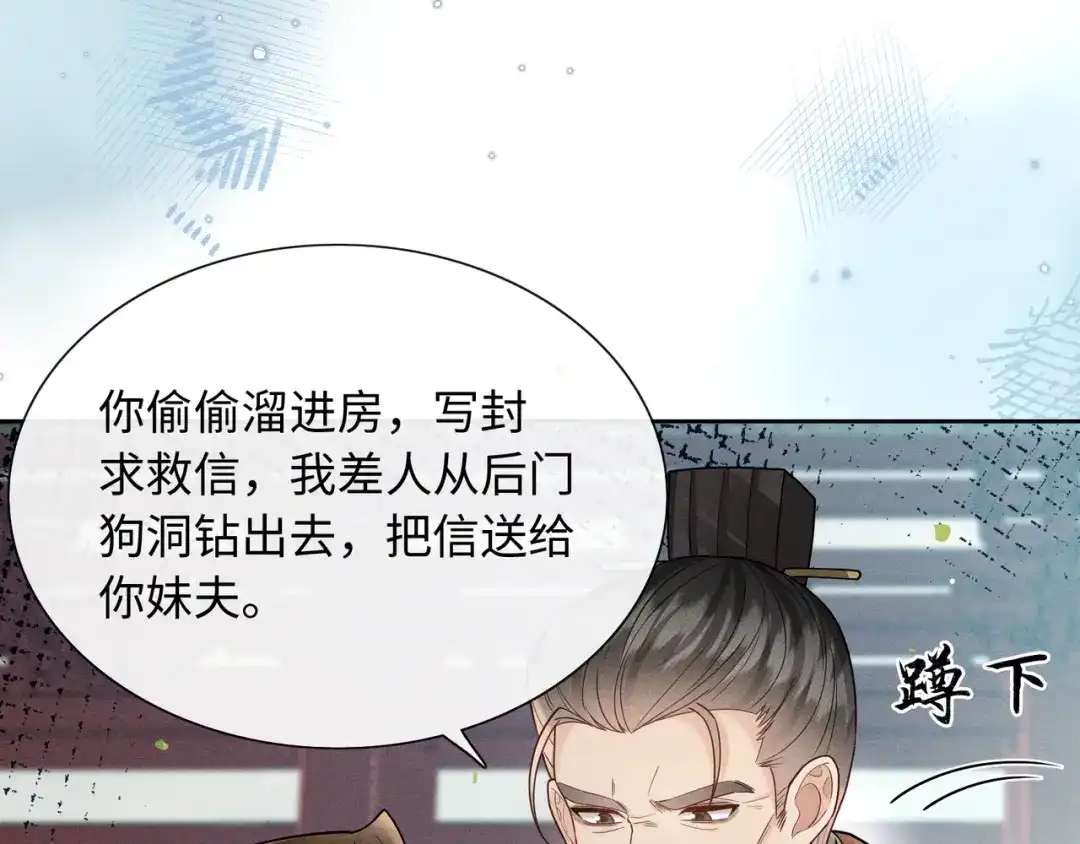 《我家家主八岁啦》1 抄家夜觉醒 第115页