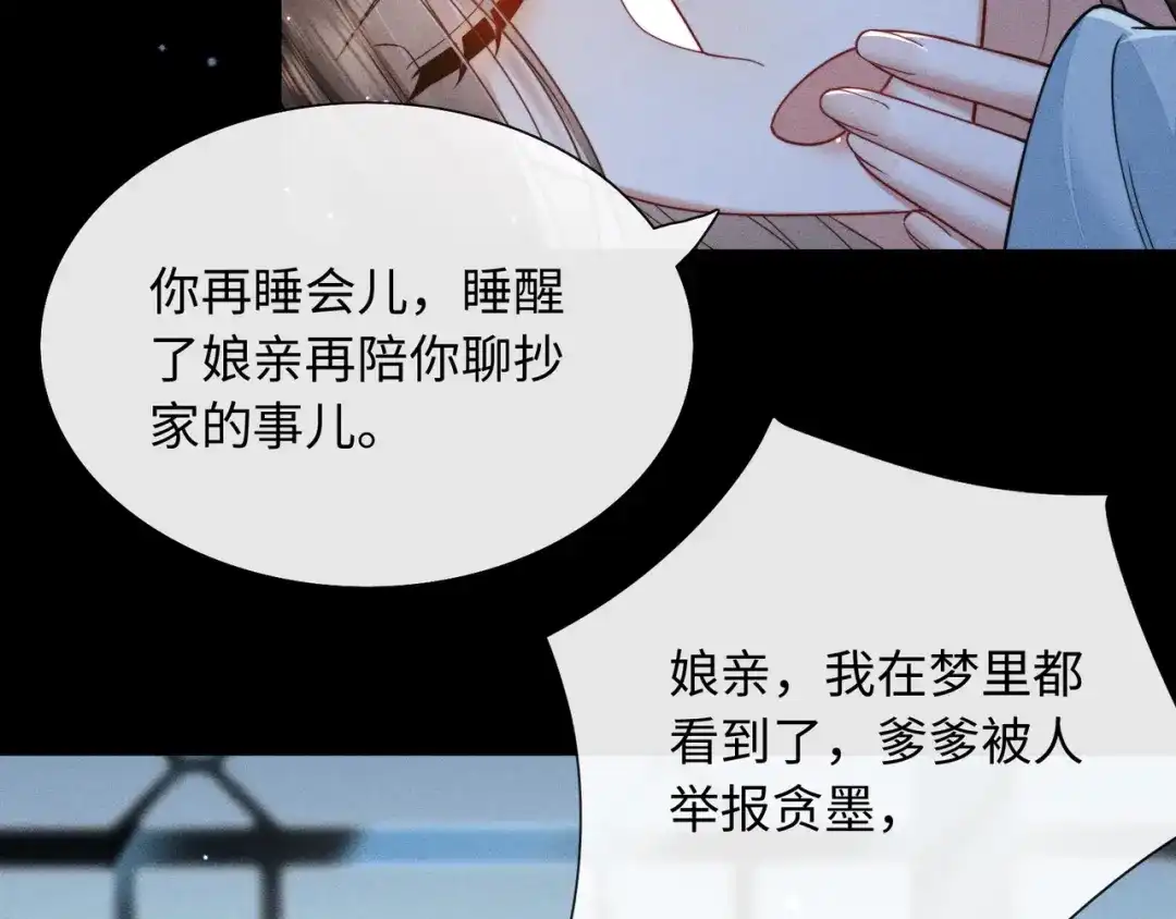 《我家家主八岁啦》1 抄家夜觉醒 第78页