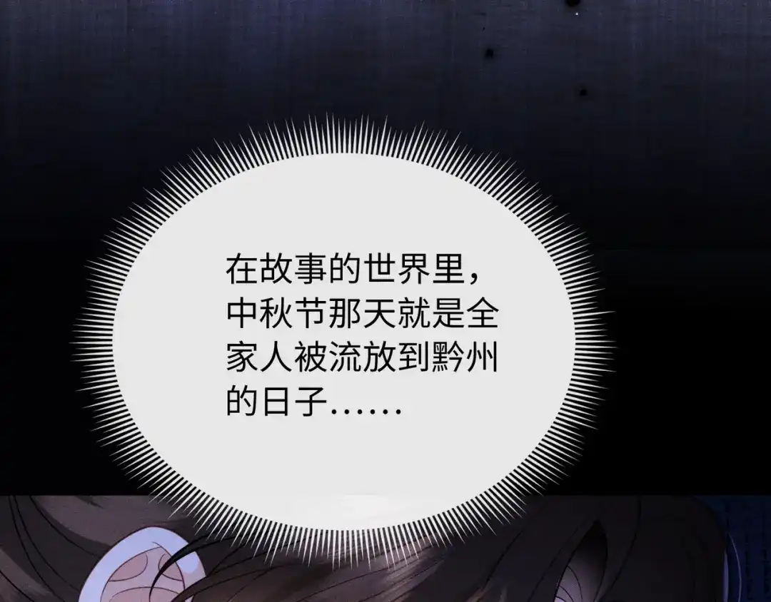 《我家家主八岁啦》1 抄家夜觉醒 第44页