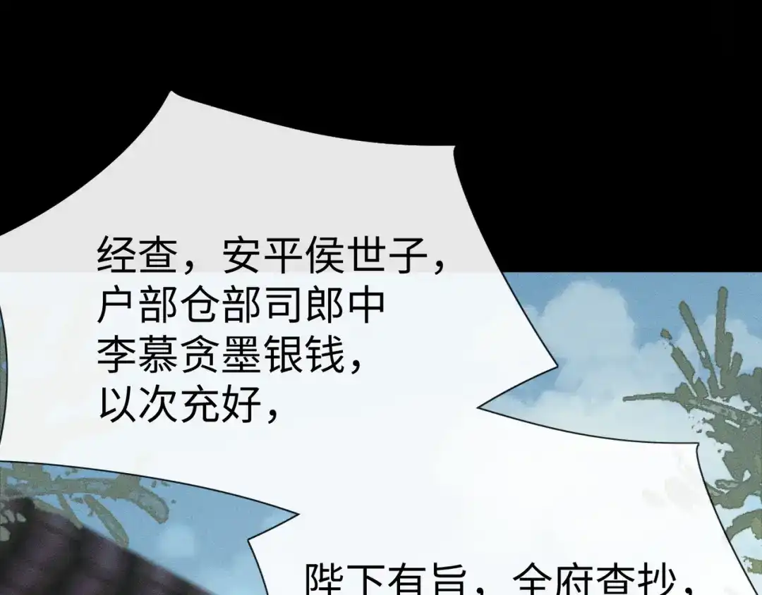 《我家家主八岁啦》1 抄家夜觉醒 第87页