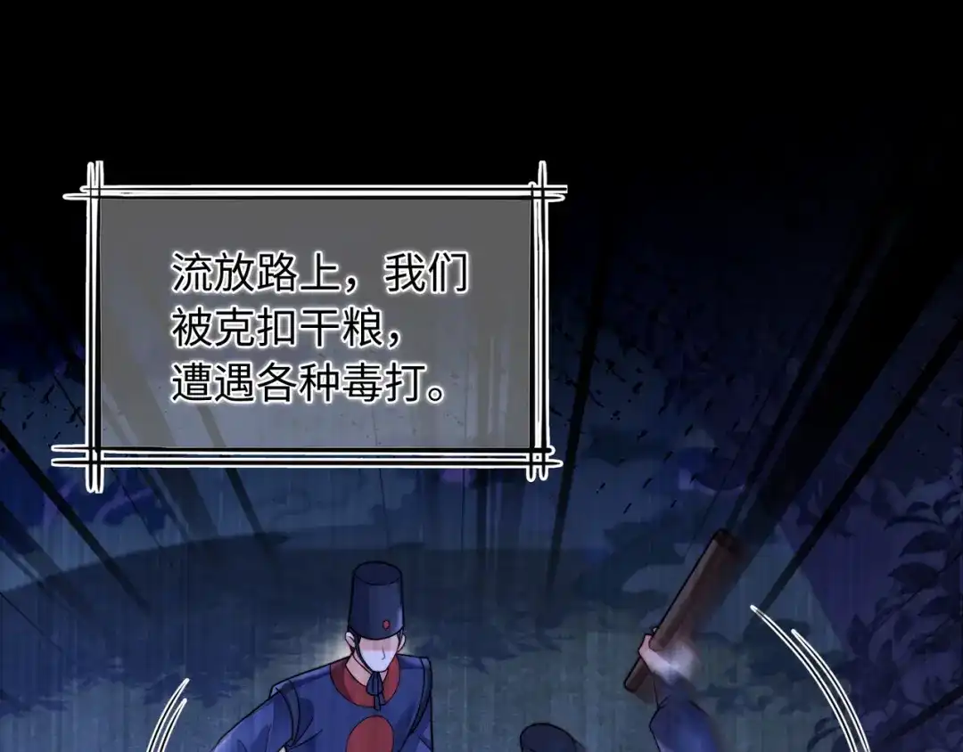 《我家家主八岁啦》1 抄家夜觉醒 第47页