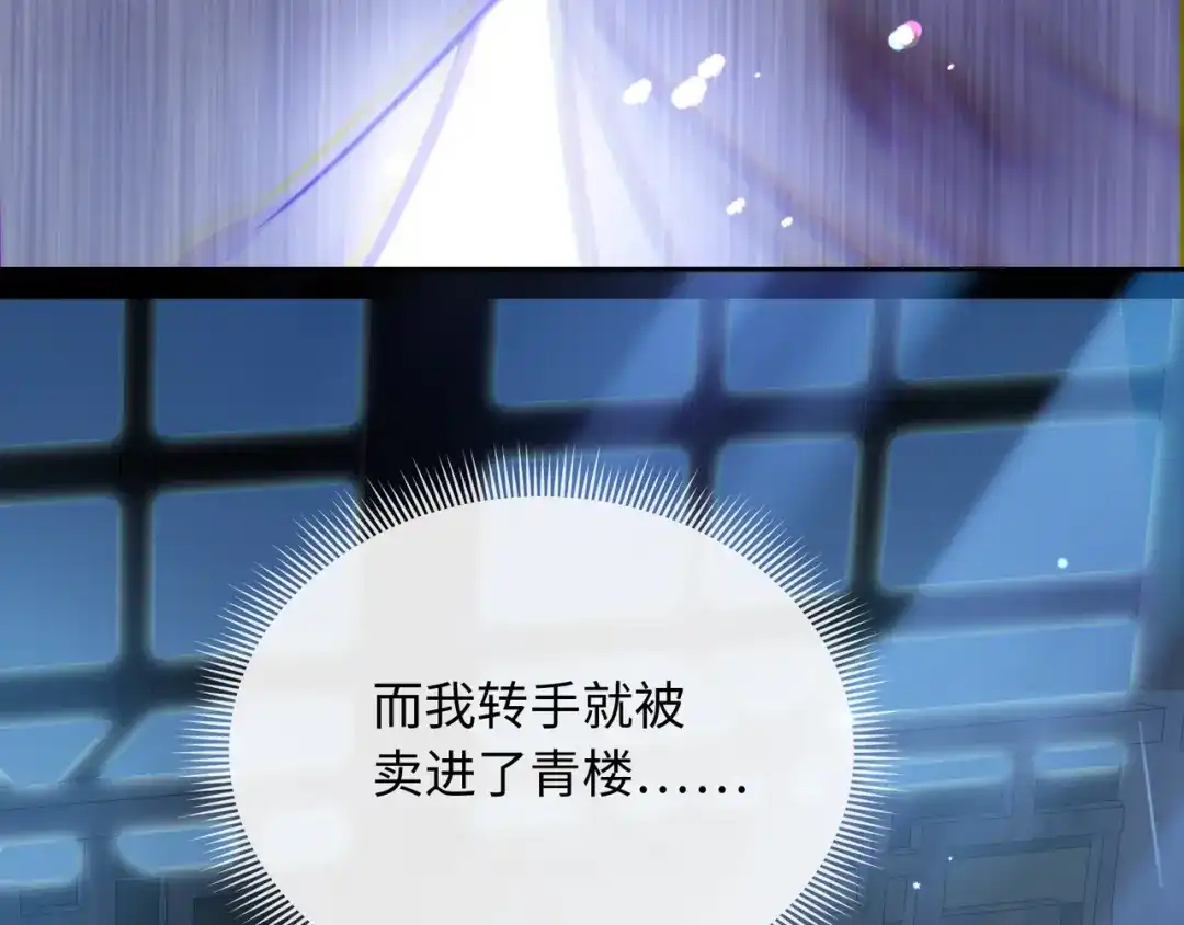 《我家家主八岁啦》1 抄家夜觉醒 第59页