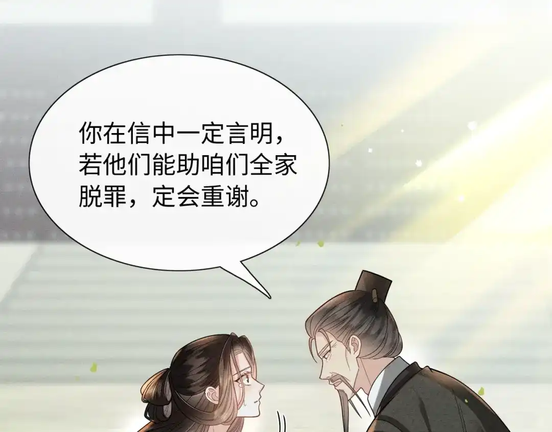 《我家家主八岁啦》1 抄家夜觉醒 第119页